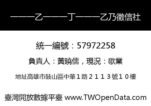 一一一乙一一一丁一一一乙乃徵信社