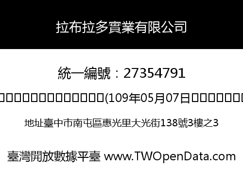 拉布拉多實業有限公司
