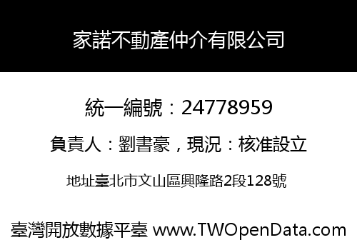 家諾不動產仲介有限公司