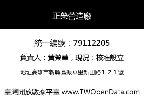 正榮營造廠