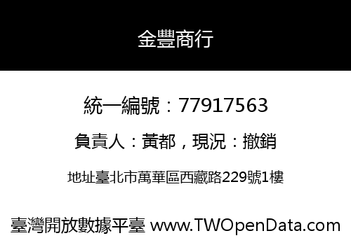 金豐商行