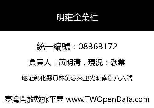 明雍企業社