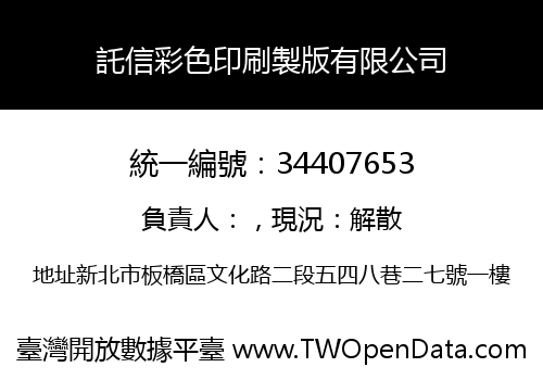 託信彩色印刷製版有限公司