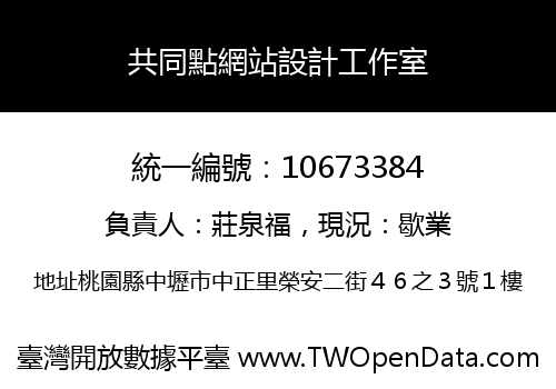 共同點網站設計工作室