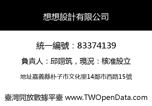 想想設計有限公司