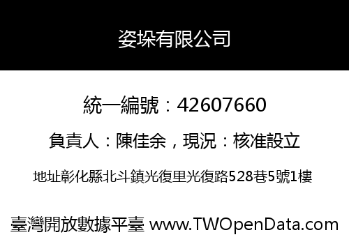 姿垛有限公司