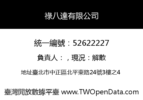 祿八達有限公司