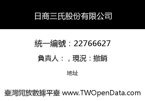日商三氏股份有限公司