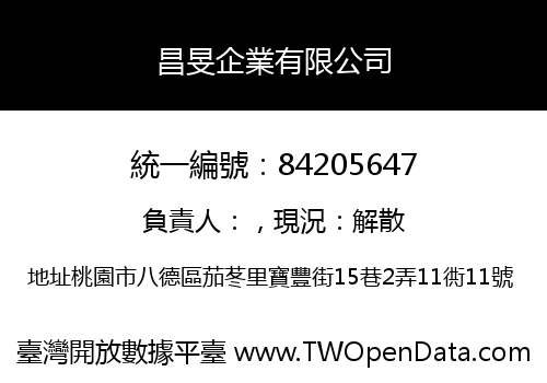 昌旻企業有限公司