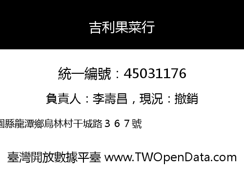 吉利果菜行