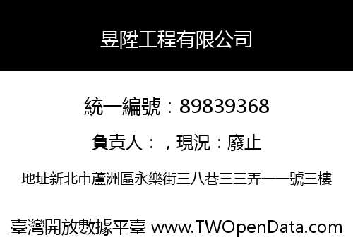 昱陞工程有限公司