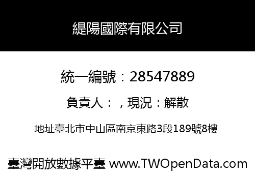緹陽國際有限公司