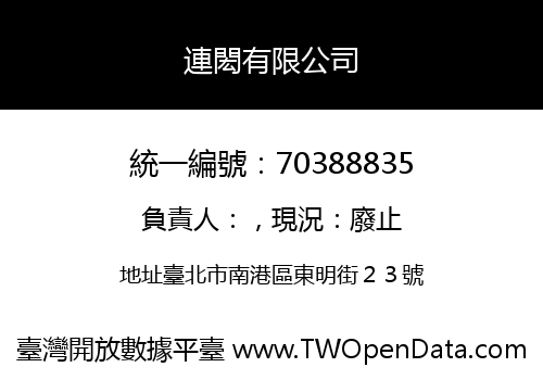 連閎有限公司