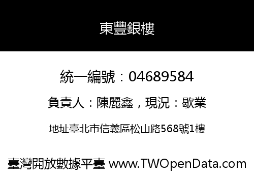 東豐銀樓