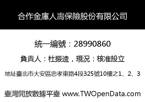 合作金庫人壽保險股份有限公司
