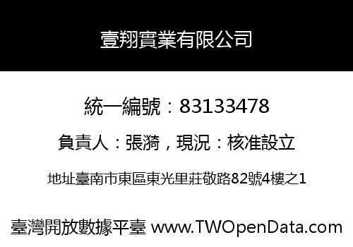 壹翔實業有限公司