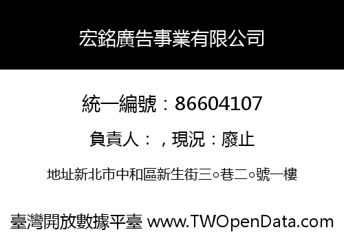 宏銘廣告事業有限公司