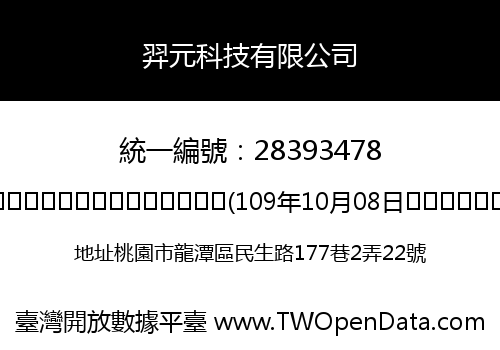 羿元科技有限公司