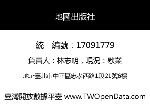 地圖出版社