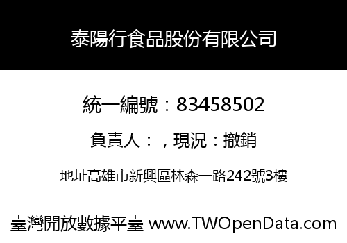 泰陽行食品股份有限公司