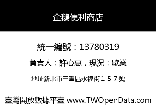 企鵝便利商店