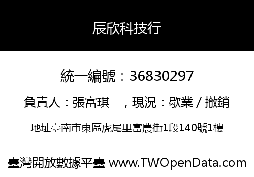 辰欣科技行