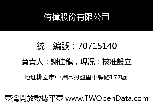 侑樟股份有限公司