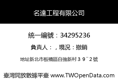 名達工程有限公司