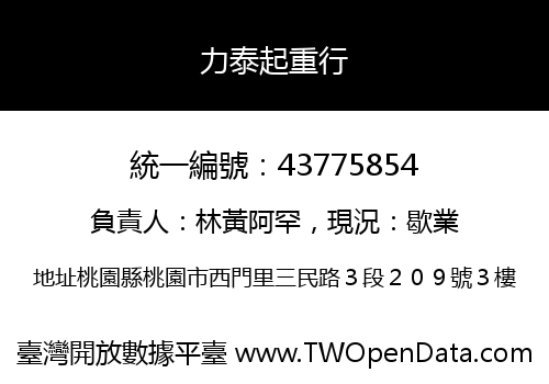力泰起重行