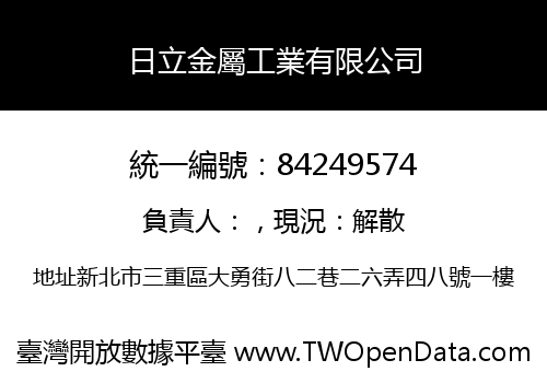 日立金屬工業有限公司