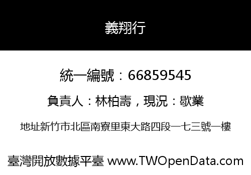 義翔行