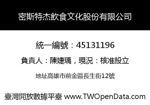 密斯特杰飲食文化股份有限公司