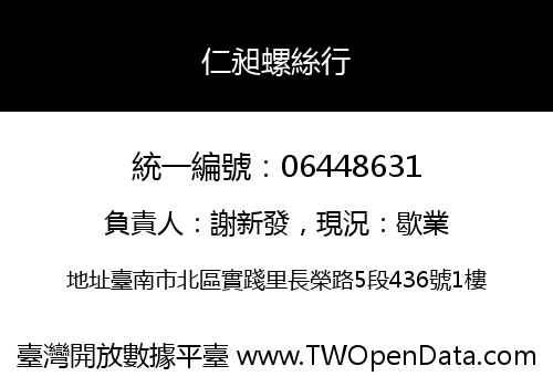 仁昶螺絲行