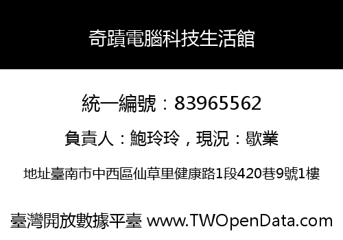 奇蹟電腦科技生活館