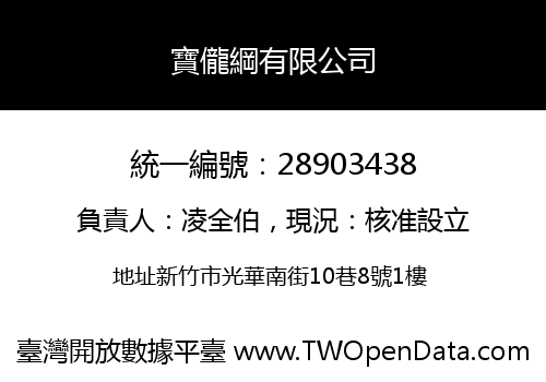寶儱綱有限公司