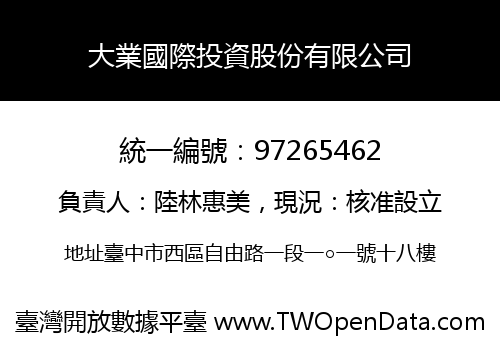 大業國際投資股份有限公司