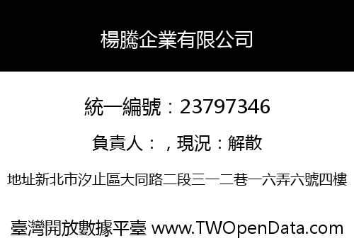 楊騰企業有限公司