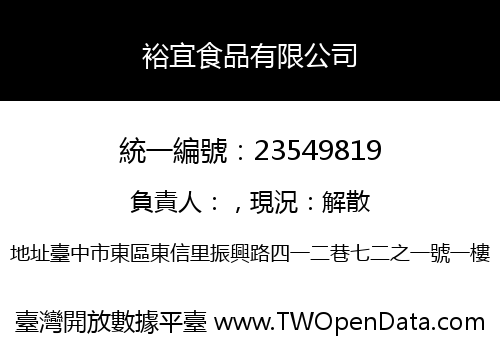 裕宜食品有限公司