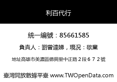 利百代行