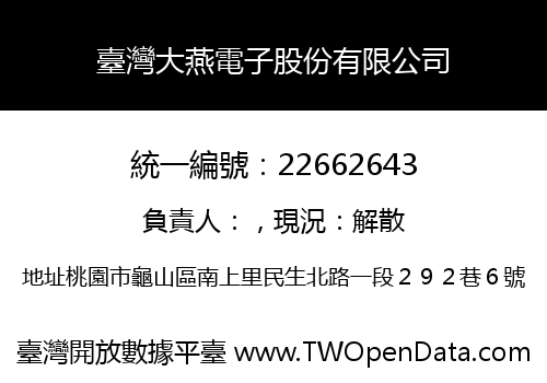 臺灣大燕電子股份有限公司
