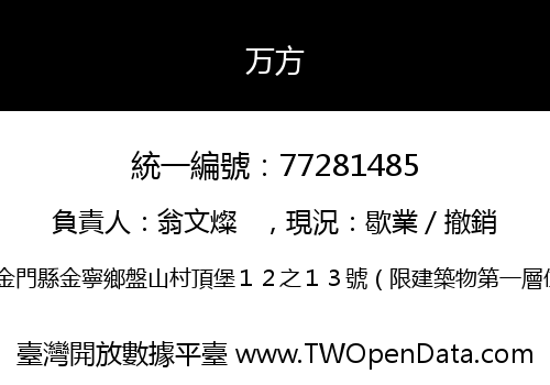 万方