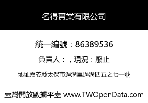 名得實業有限公司