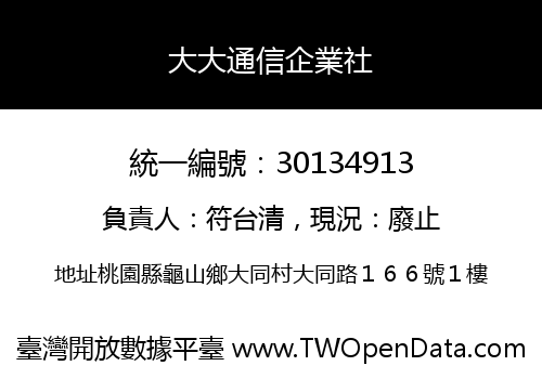 大大通信企業社