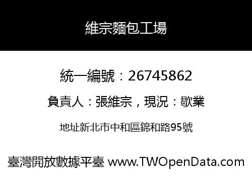 維宗麵包工場