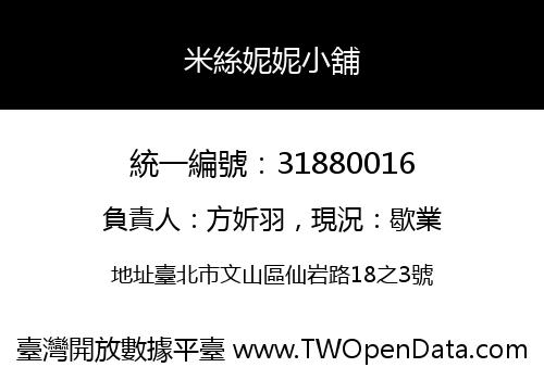 米絲妮妮小舖