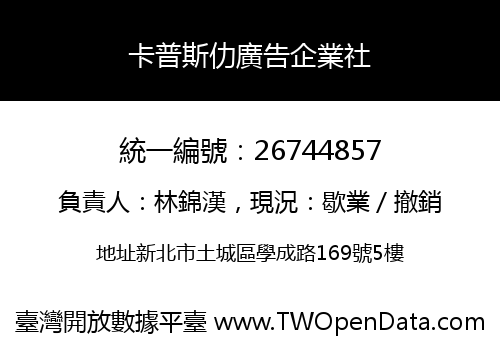 卡普斯仂廣告企業社