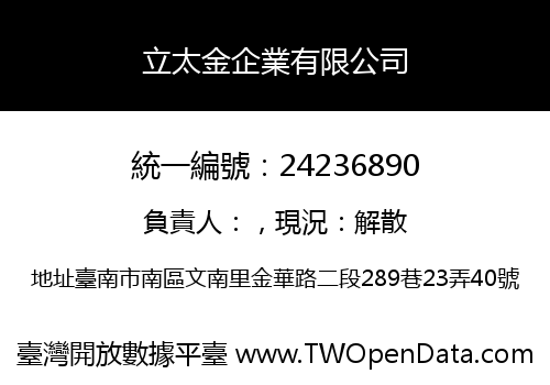 立太金企業有限公司