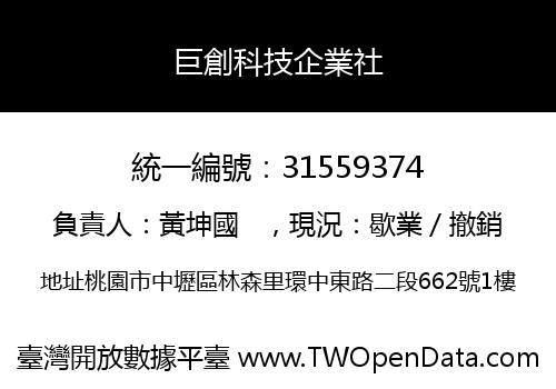 巨創科技企業社