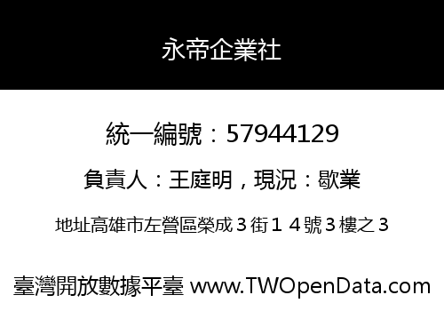 永帝企業社