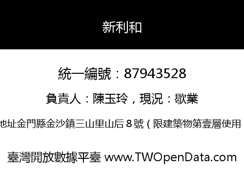 新利和
